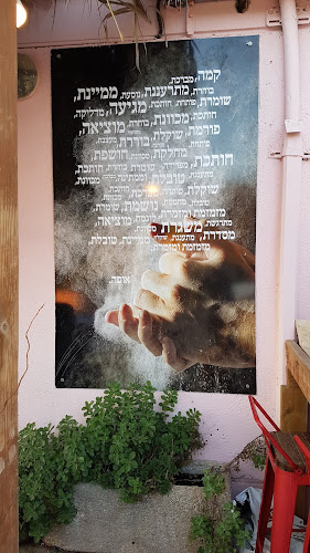 לשה – אפייה במדבר - הסעדה