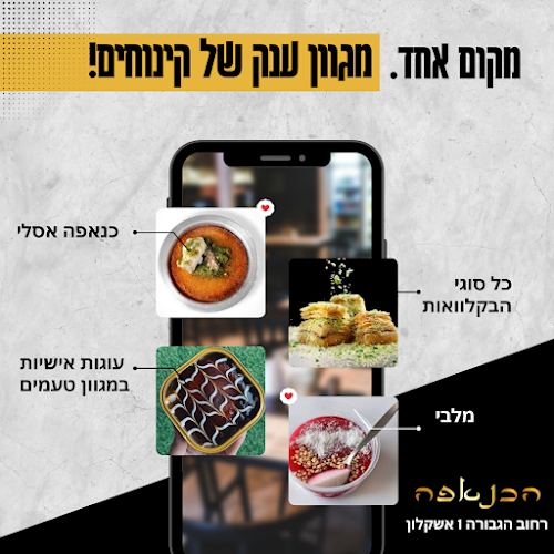 Opinii despre הכנאפה באשקלון în אשקלון - הסעדה
