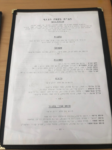 הבית בקצה הנוף