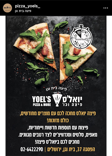 פיצה בית וגן(פיצה יואל׳ס) - ירושלים