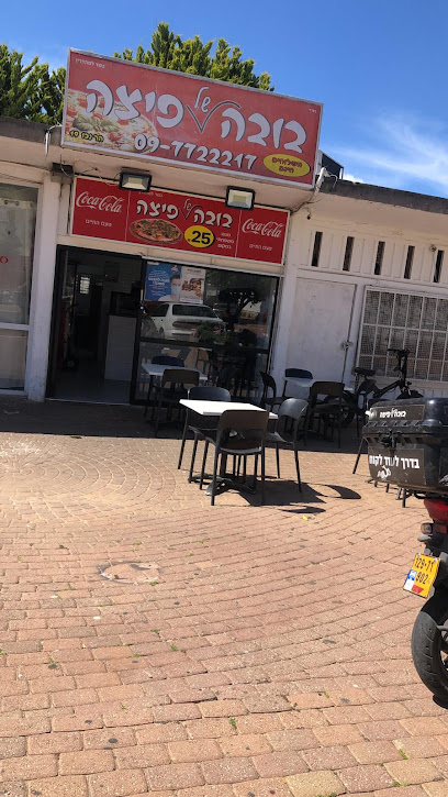 בובה של פיצה הרצליה