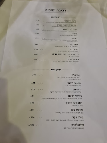 רביבה וסיליה - הסעדה