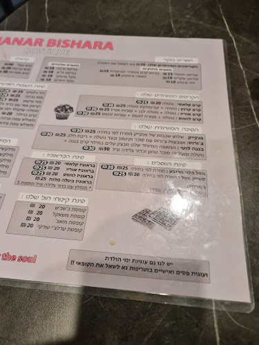 Manar Bshara cake boutique - הסעדה