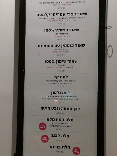 Comentarii opinii despre לחמנינה מרמורק