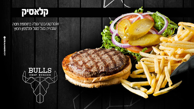 בולס קריות BULLS - Chef Burger - חיפה