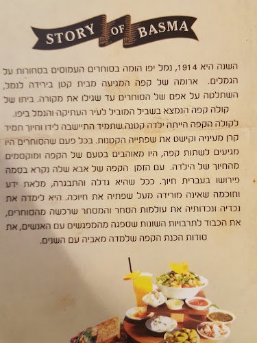 קפה בסמה
