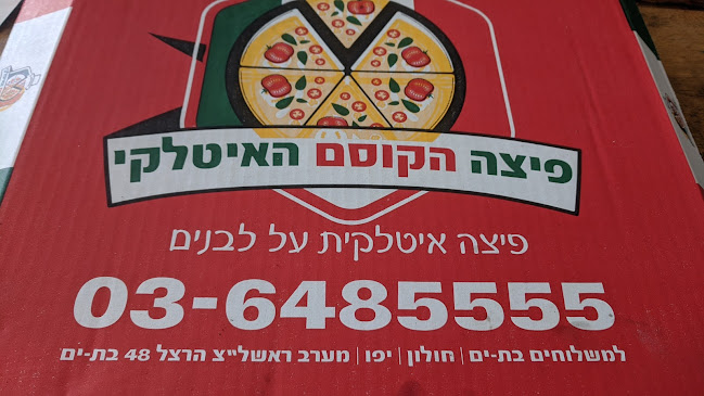 Comentarii opinii despre פיצה הקוסם האיטלקי פיצריה בבת ים