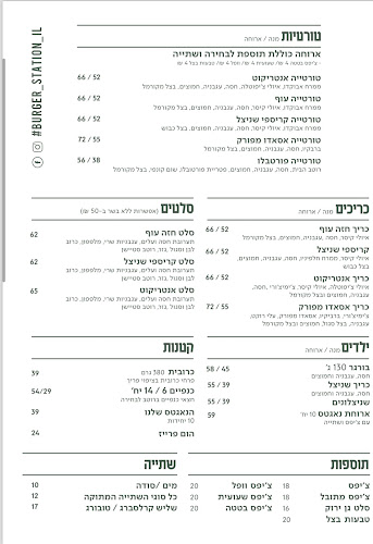 בורגר סטיישן כפר סבא BURGER STATION