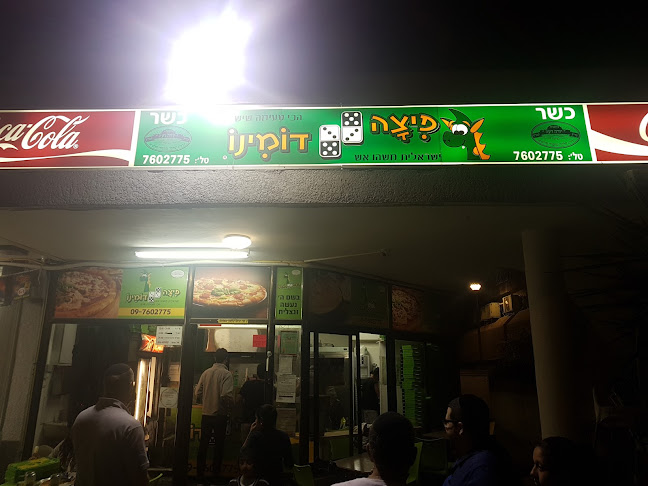 Opinii despre פיצה דומינו - הזמנה באתר în רעננה - הסעדה