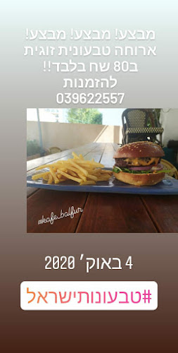 Comentarii opinii despre קפה בלפור