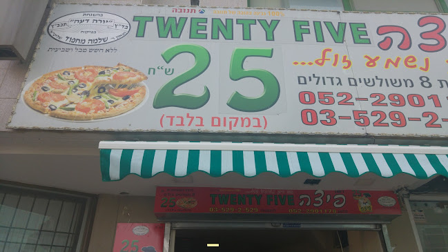 פיצה טוונטי פייב