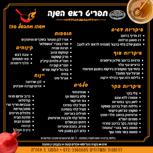 משהו מתבשל פה - מסעדה כשרה באילת