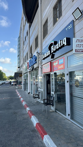 פיצה דומן בוטיק(מתחם בר יהודה)