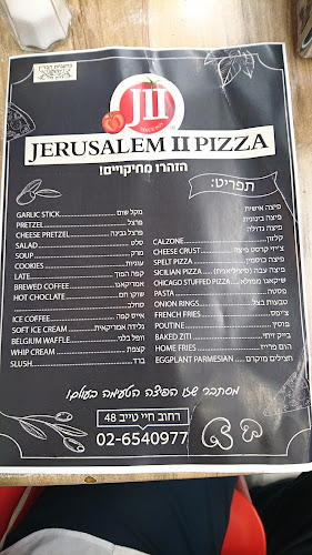 פיצה ירושלים 2