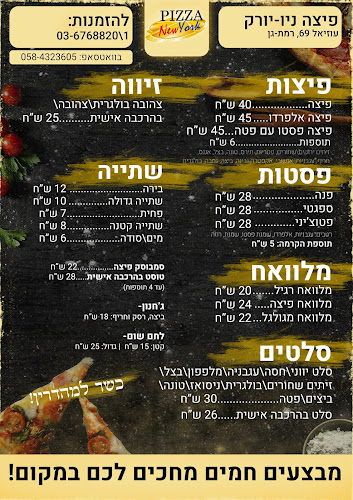 פיצה ניו יורק - הסעדה
