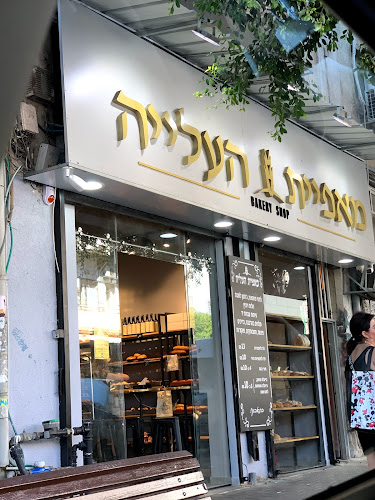 מאפיית העלייה