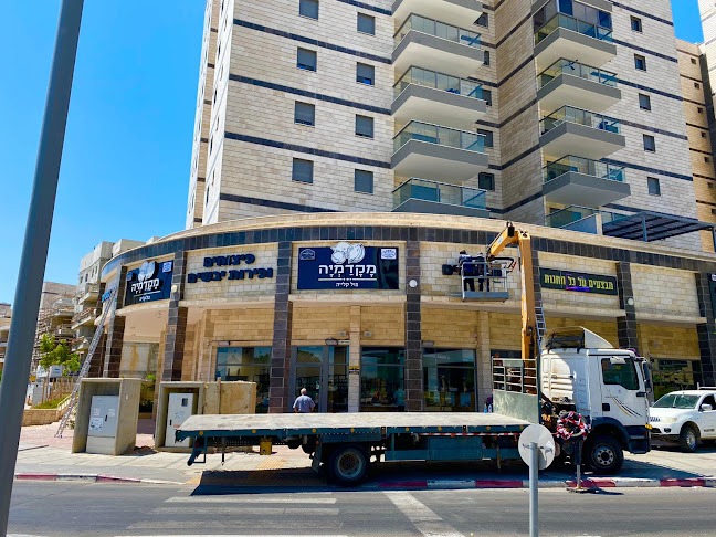 מקדמיה אשקלון - הסעדה