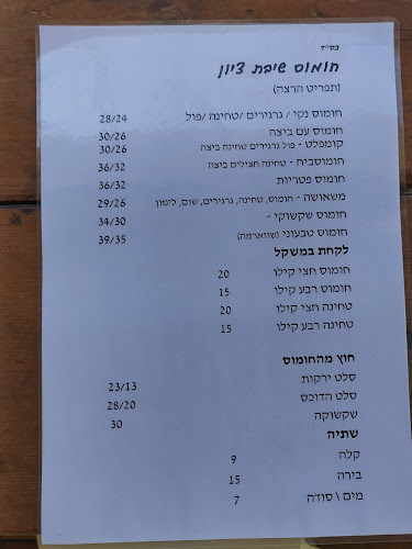 Opinii despre חומוס שיבת ציון în חיפה - הסעדה