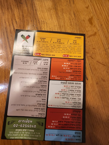 צ'ילי פיצה - ירושלים