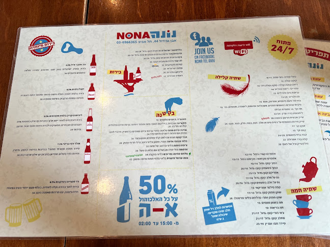 קפה נונה - הסעדה