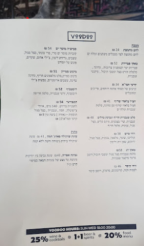 Voodoo bar - תל אביב-יפו