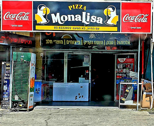 פיצה מונה ליסה