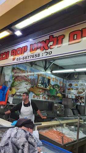 דגים זלאיט יוסף