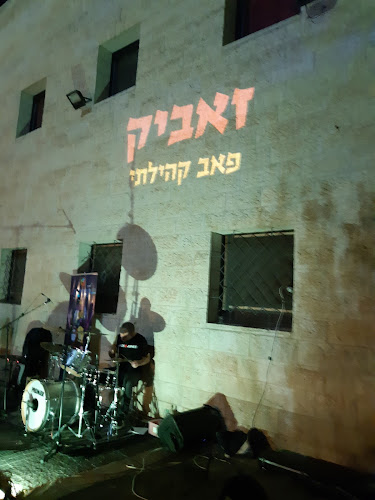 זאביק - פאב שכונתי - הסעדה