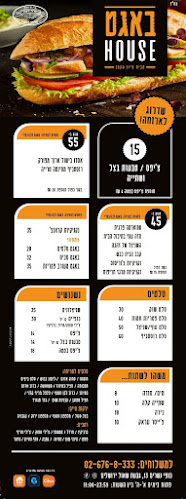 באגט האוס - Baggt House