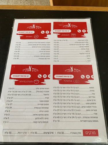 חומוס אשכרה