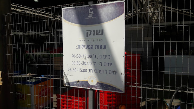 Comentarii opinii despre שוק קרית אתא