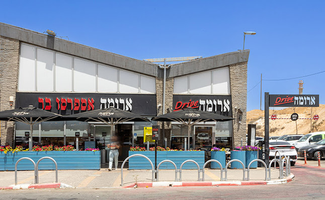 Aroma Espresso Bar ארומה אספרסו בר