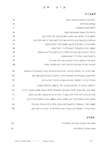 Aso Studio & Salon / אסו סטודיו אוכל - הסעדה