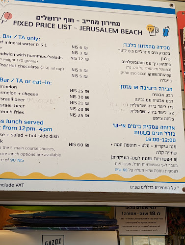 Gazoz Beach - הסעדה