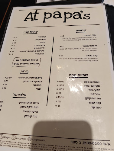 At Papas - את פאפאס - הסעדה