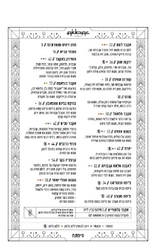 AKBAR בשוק הפשפשים אקבר - בר מסעדה - תל אביב-יפו