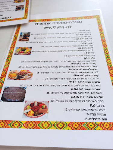 מג'ננה - מסעדה אתיופית