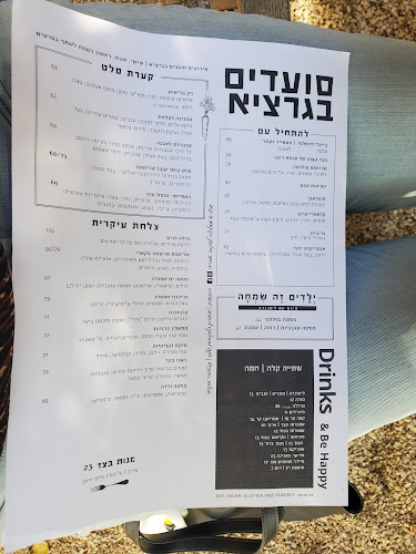 Opinii despre מסעדת גרציא în העוגן - הסעדה