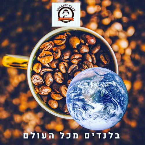 סקרטו קפה Secreto Cafe - רמת גן