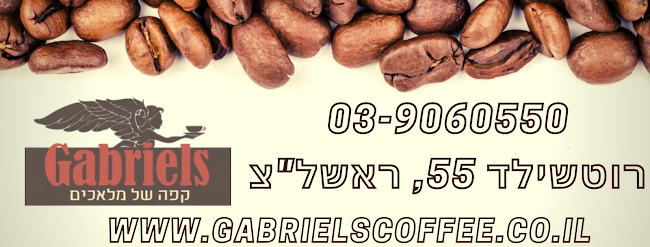 Comentarii opinii despre Gabriels Coffee גבריאל'ס קפה