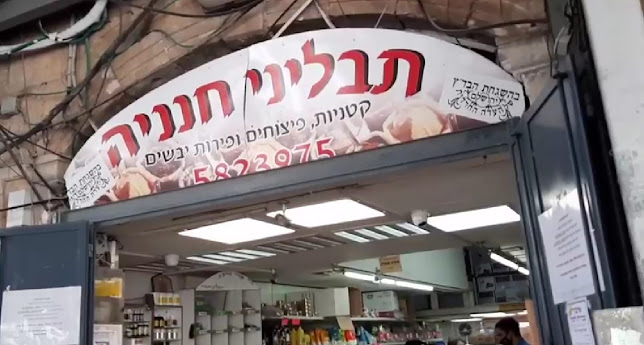 Comentarii opinii despre תבליני חנניה