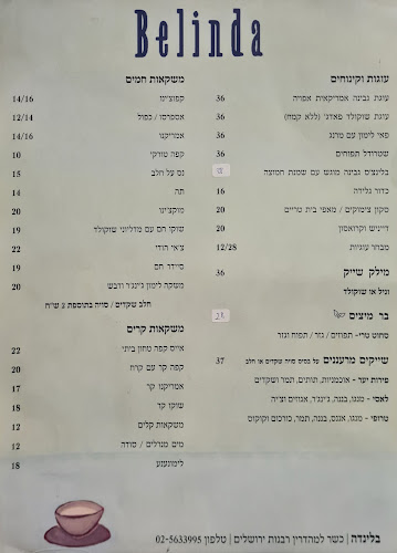 Belinda Cafe - הסעדה