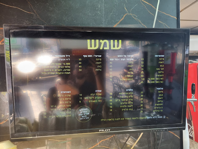 שווארמה שמש וייצמן נס ציונה