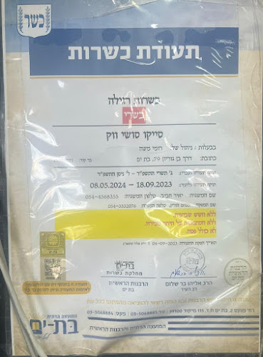 סייקו סושי בת ים - הסעדה