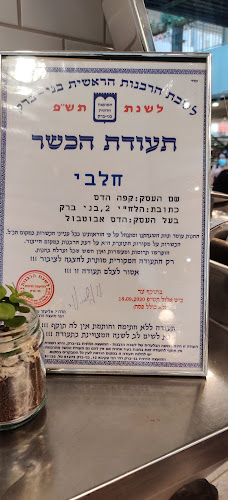 Opinii despre קפה הדס în בני ברק - הסעדה