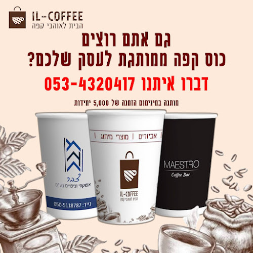 IL COFFEE (אי אל קופי) הבית לאוהבי קפה - הסעדה