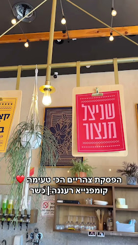 קומפנייא רעננה