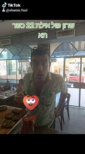 חומוס שרון פול - תל אביב-יפו