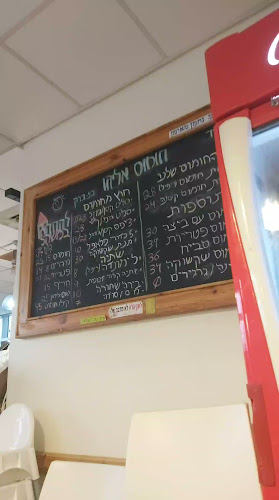 Opinii despre חומוס אליהו בני ברק în בני ברק - הסעדה