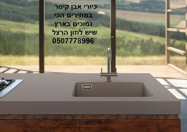 עולם הארטיקים - הרצליה